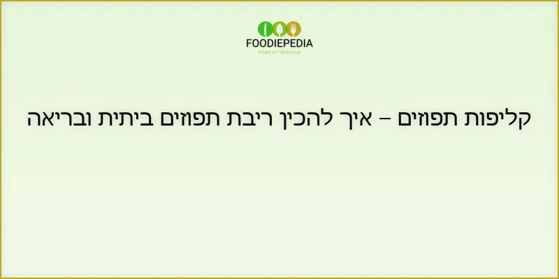 קליפות תפוזים – איך להכין ריבת תפוזים ביתית ובריאה