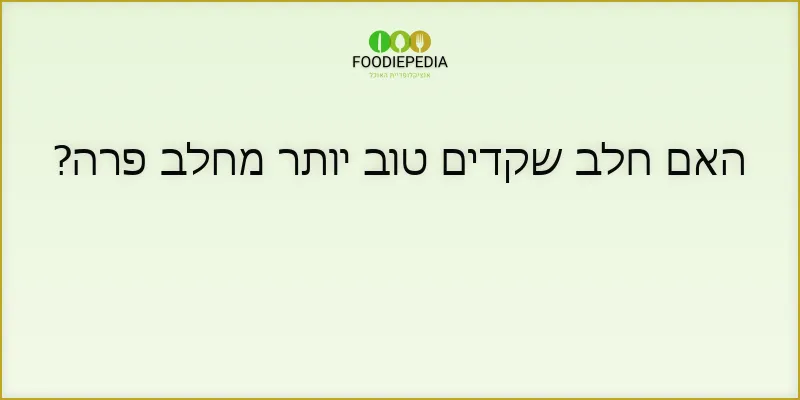 האם חלב שקדים טוב יותר מחלב פרה?