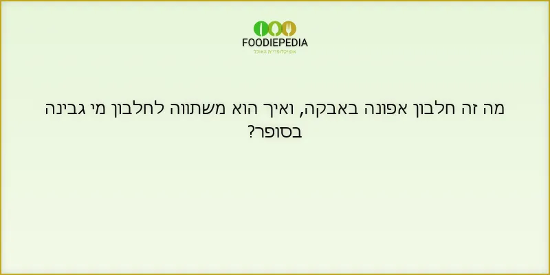 מה זה חלבון אפונה באבקה, ואיך הוא משתווה לחלבון מי גבינה בסופר?