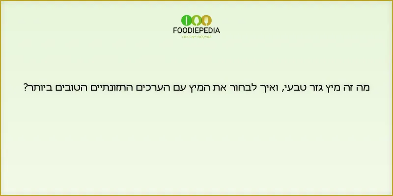 מה זה מיץ גזר טבעי, ואיך לבחור את המיץ עם הערכים התזונתיים הטובים ביותר?