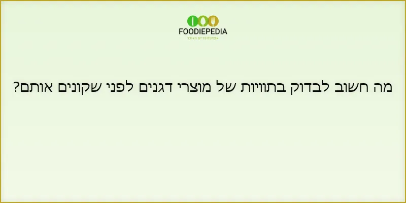 מה חשוב לבדוק בתוויות של מוצרי דגנים לפני שקונים אותם?